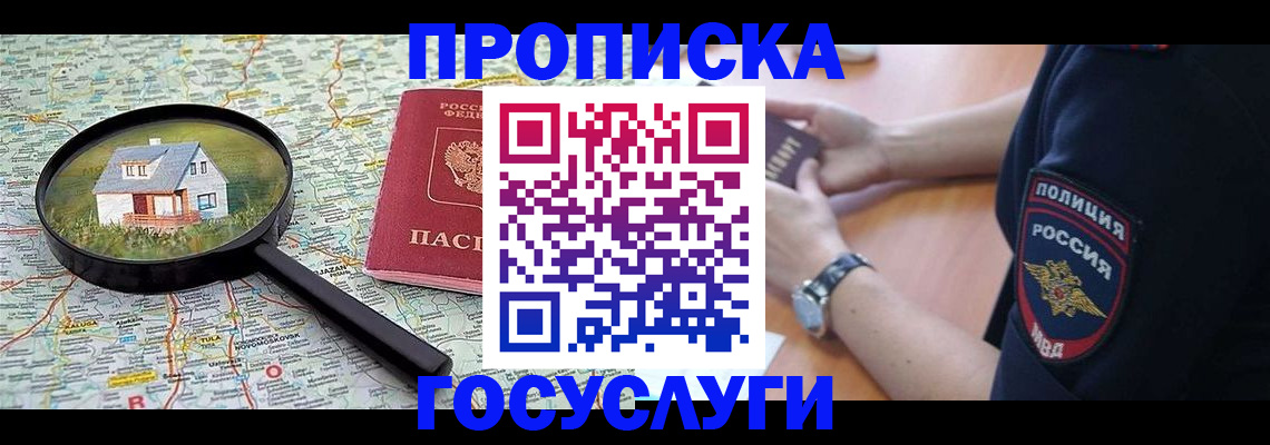 прописка ребенка в Киржаче