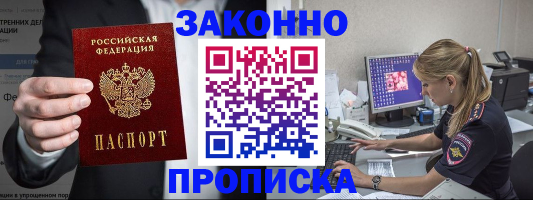 купить прописку в Киржаче