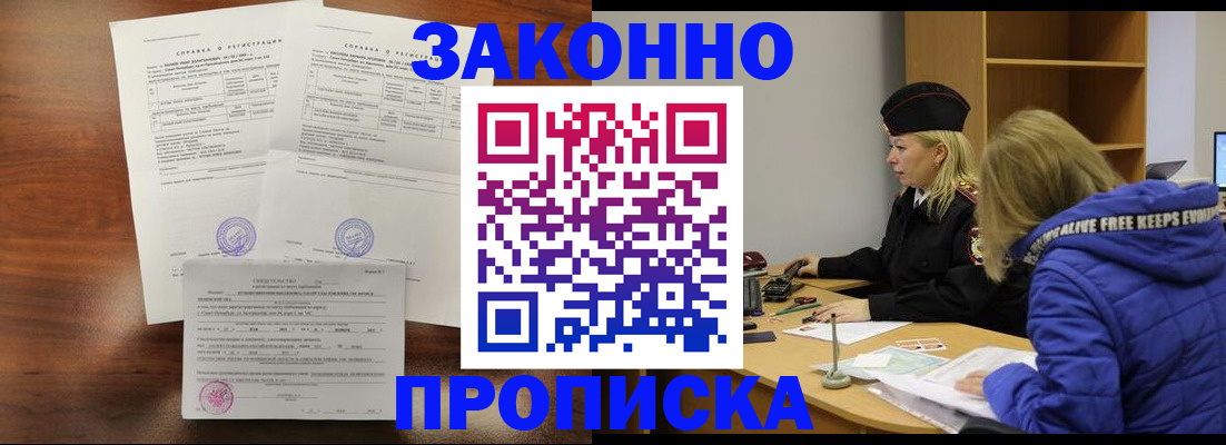 прописка законно в Киржаче