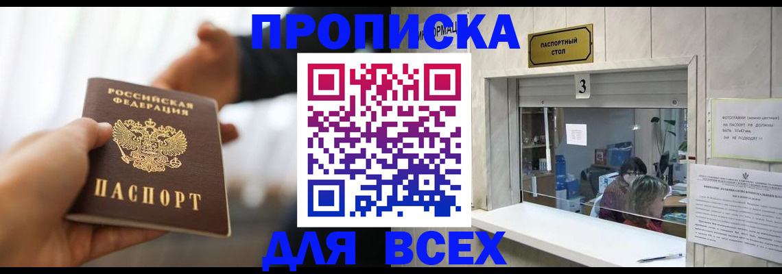 прописка 2025 в Киржаче
